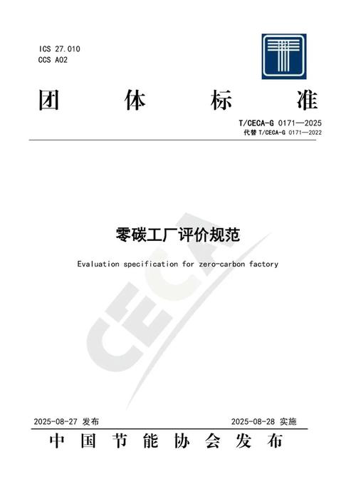 加入中国节能协会碳中和专业委员会 共建零碳工厂与节能工程新生态