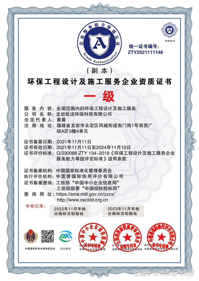 环保工程设计及施工企业服务资质证书与节能工程咨询服务 深度融合与创新发展